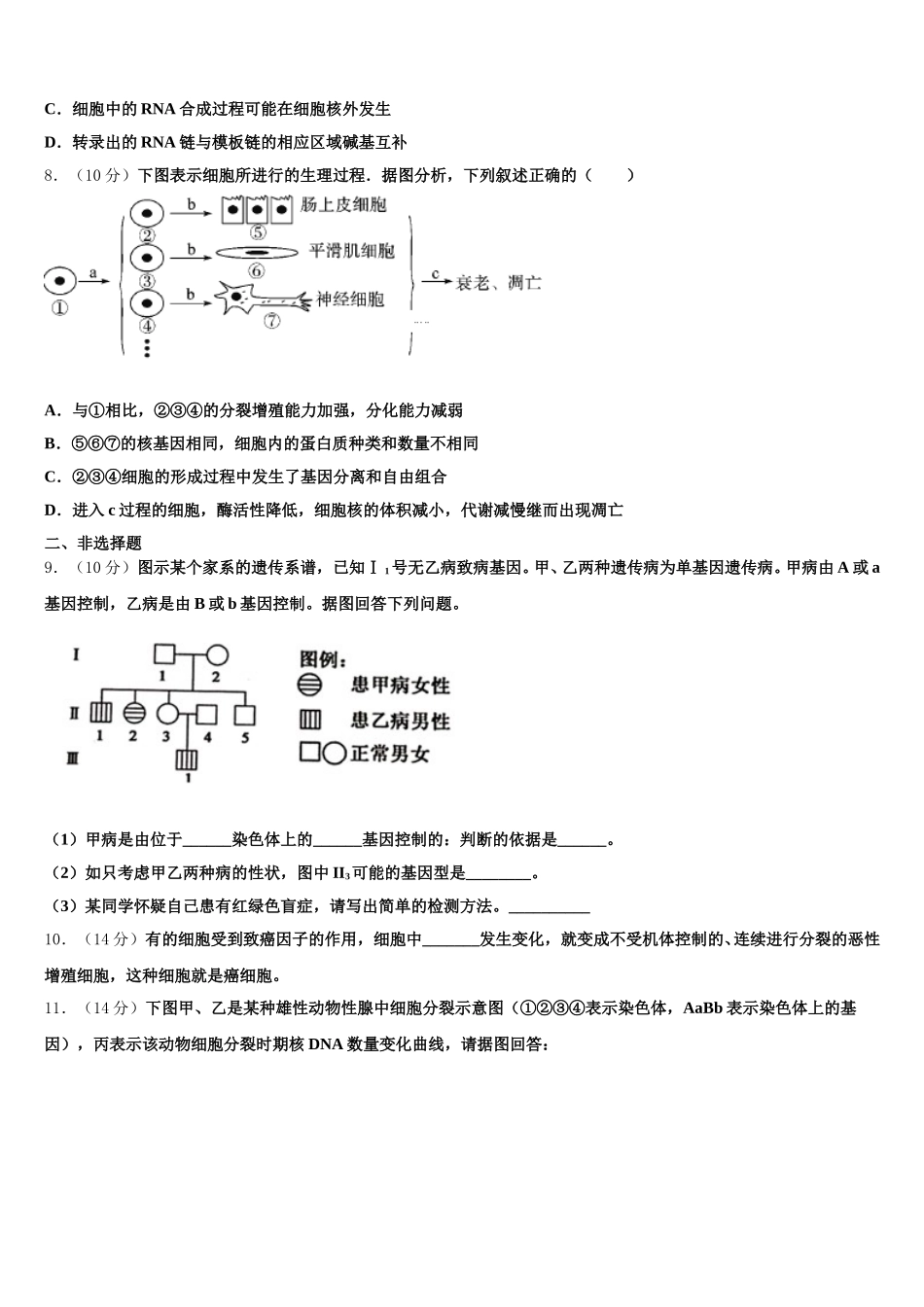 2024-2025学年阜新市重点中学高一下生物期末质量跟踪监视试题含解析_第2页