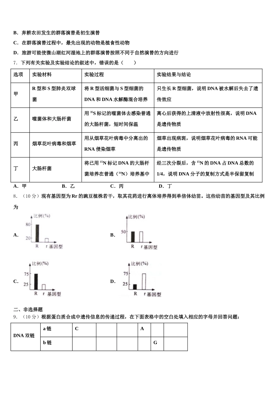 2024-2025学年辽宁省凤城市一中高一下生物期末达标检测模拟试题含解析_第2页
