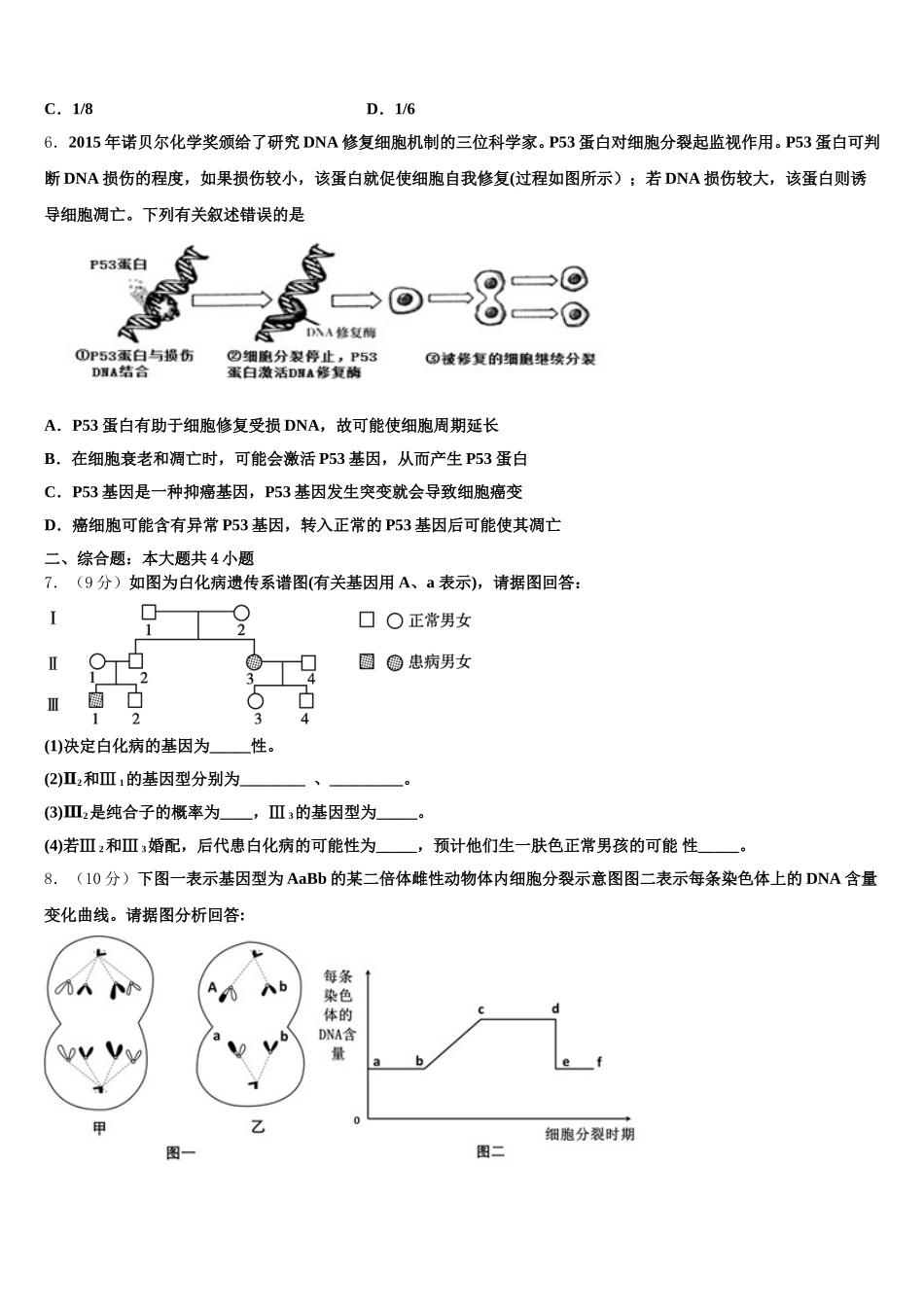 辽宁省沈阳市第一七O中学2025年生物高一第二学期期末调研模拟试题含解析_第2页