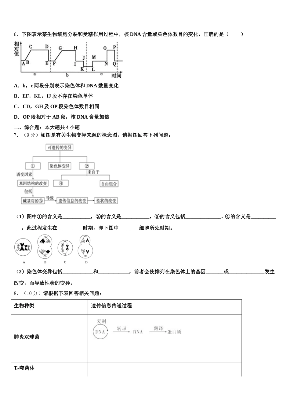 辽宁朝阳市普通高中2025届生物高一第二学期期末检测模拟试题含解析_第2页