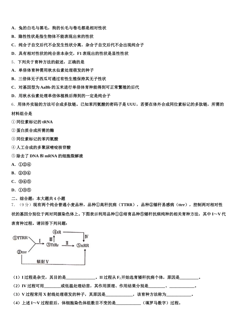 2025届大连市重点中学高一下生物期末学业水平测试试题含解析_第2页