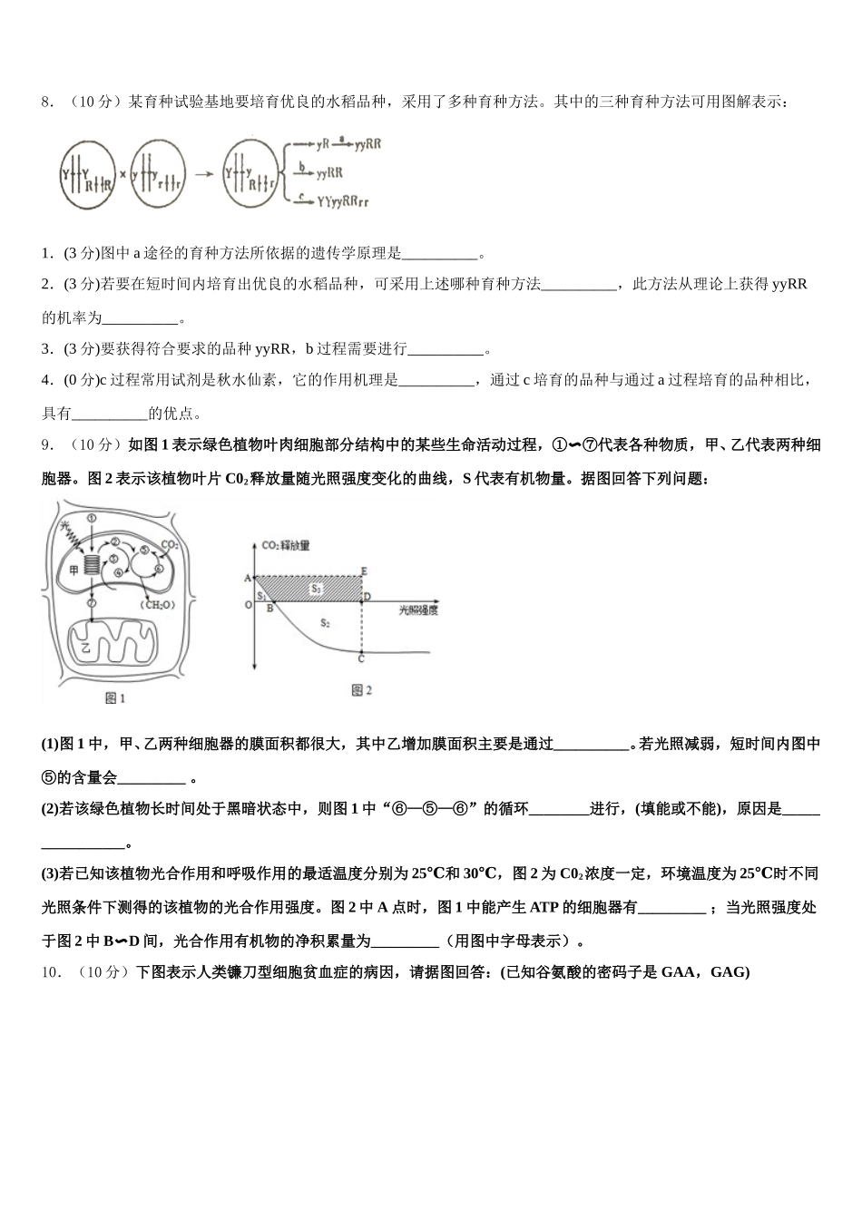 2025届大连市重点中学高一下生物期末学业水平测试试题含解析_第3页
