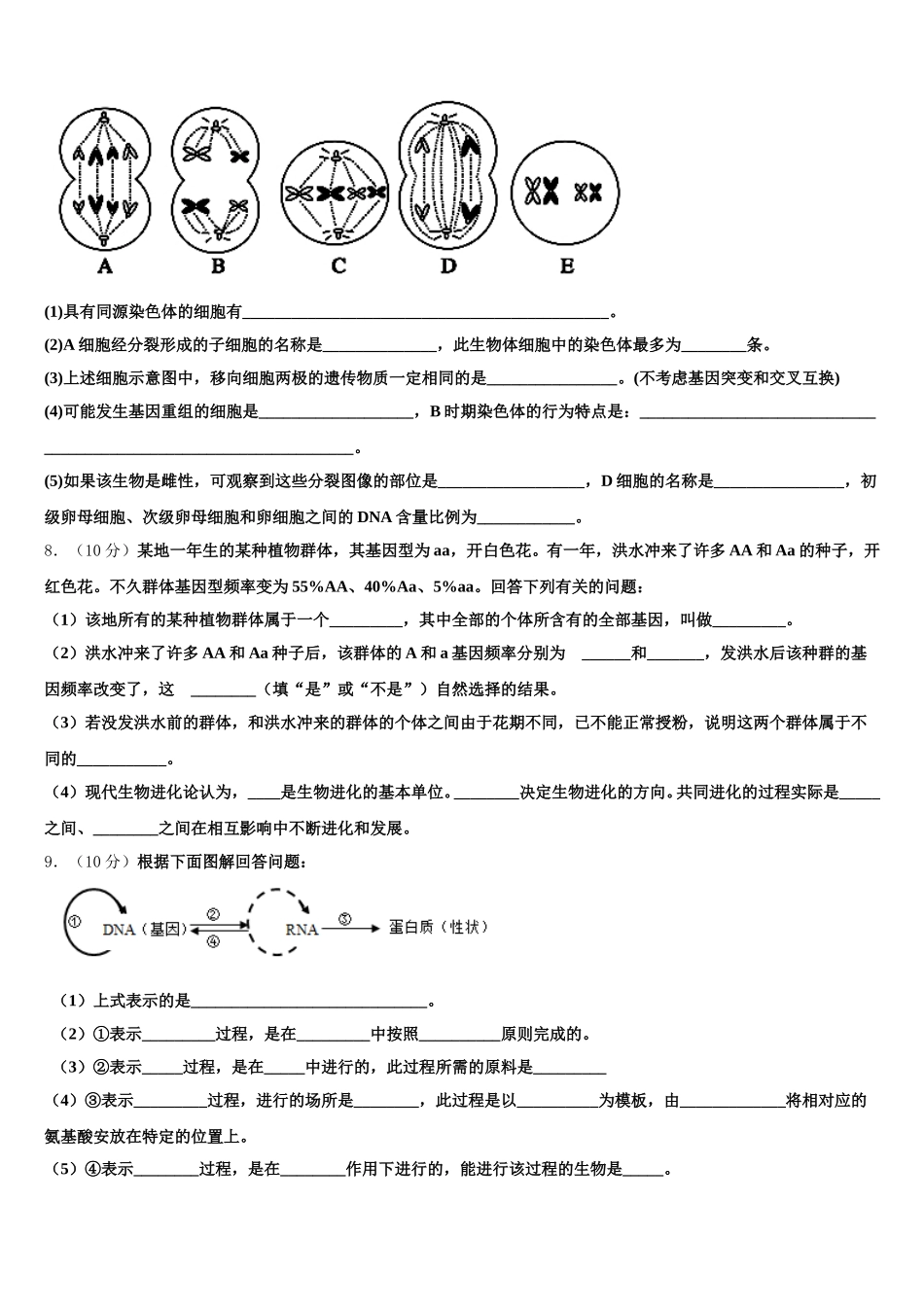 沈阳市第二中学2024-2025学年高一下生物期末统考试题含解析_第2页
