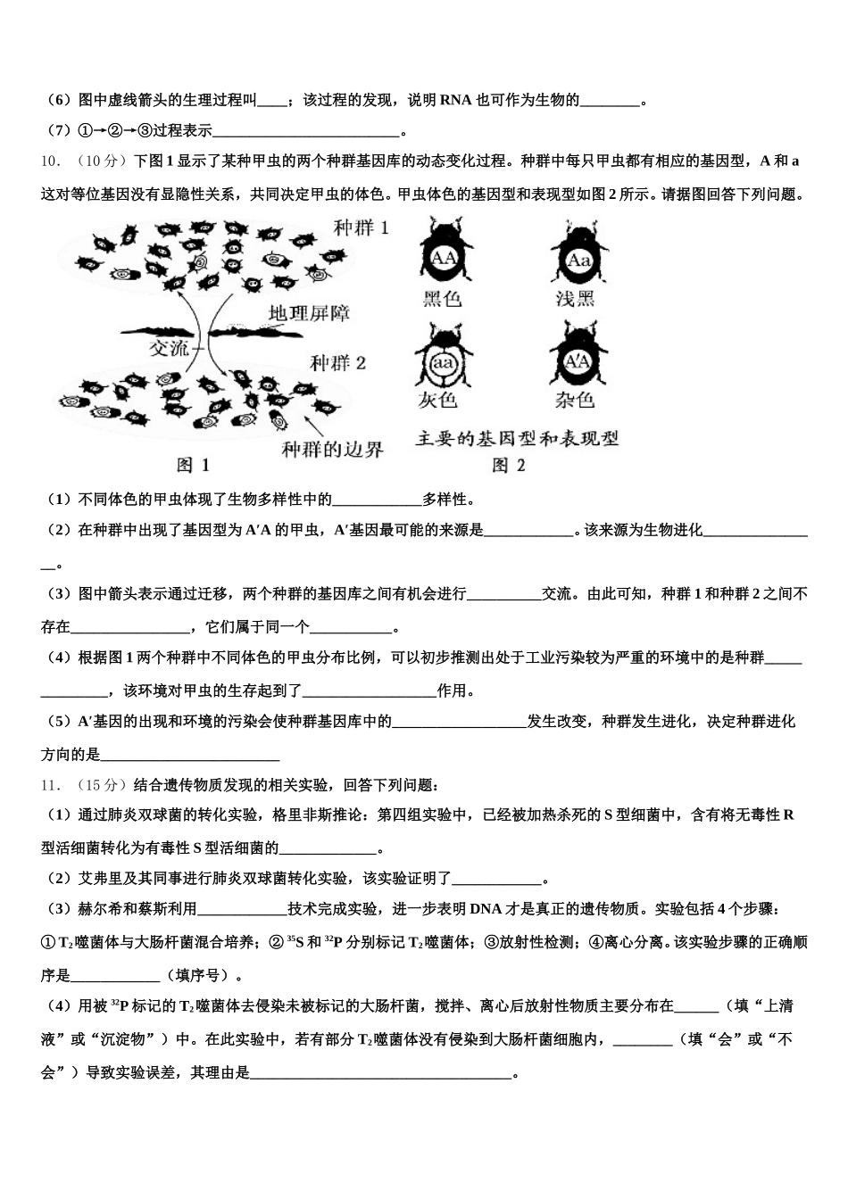 沈阳市第二中学2024-2025学年高一下生物期末统考试题含解析_第3页