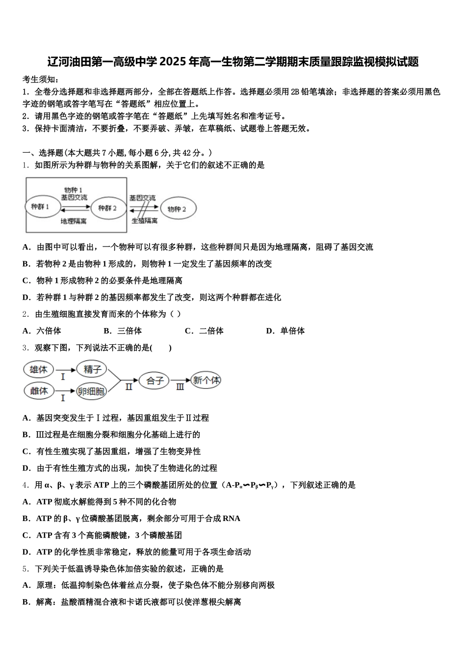 辽河油田第一高级中学2025年高一生物第二学期期末质量跟踪监视模拟试题含解析_第1页