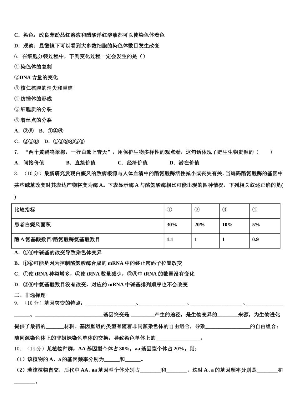 辽河油田第一高级中学2025年高一生物第二学期期末质量跟踪监视模拟试题含解析_第2页