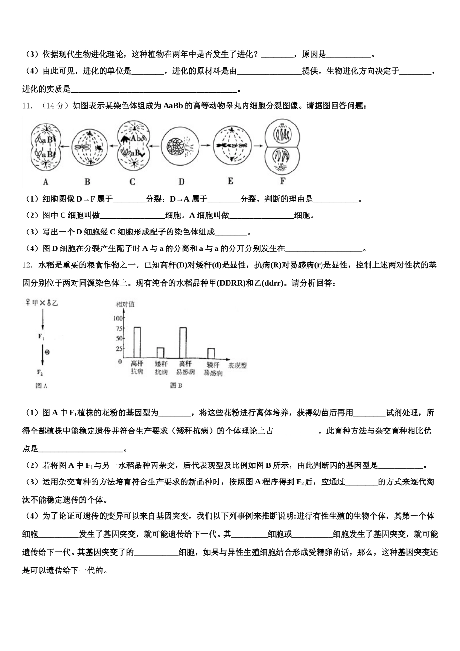 辽河油田第一高级中学2025年高一生物第二学期期末质量跟踪监视模拟试题含解析_第3页