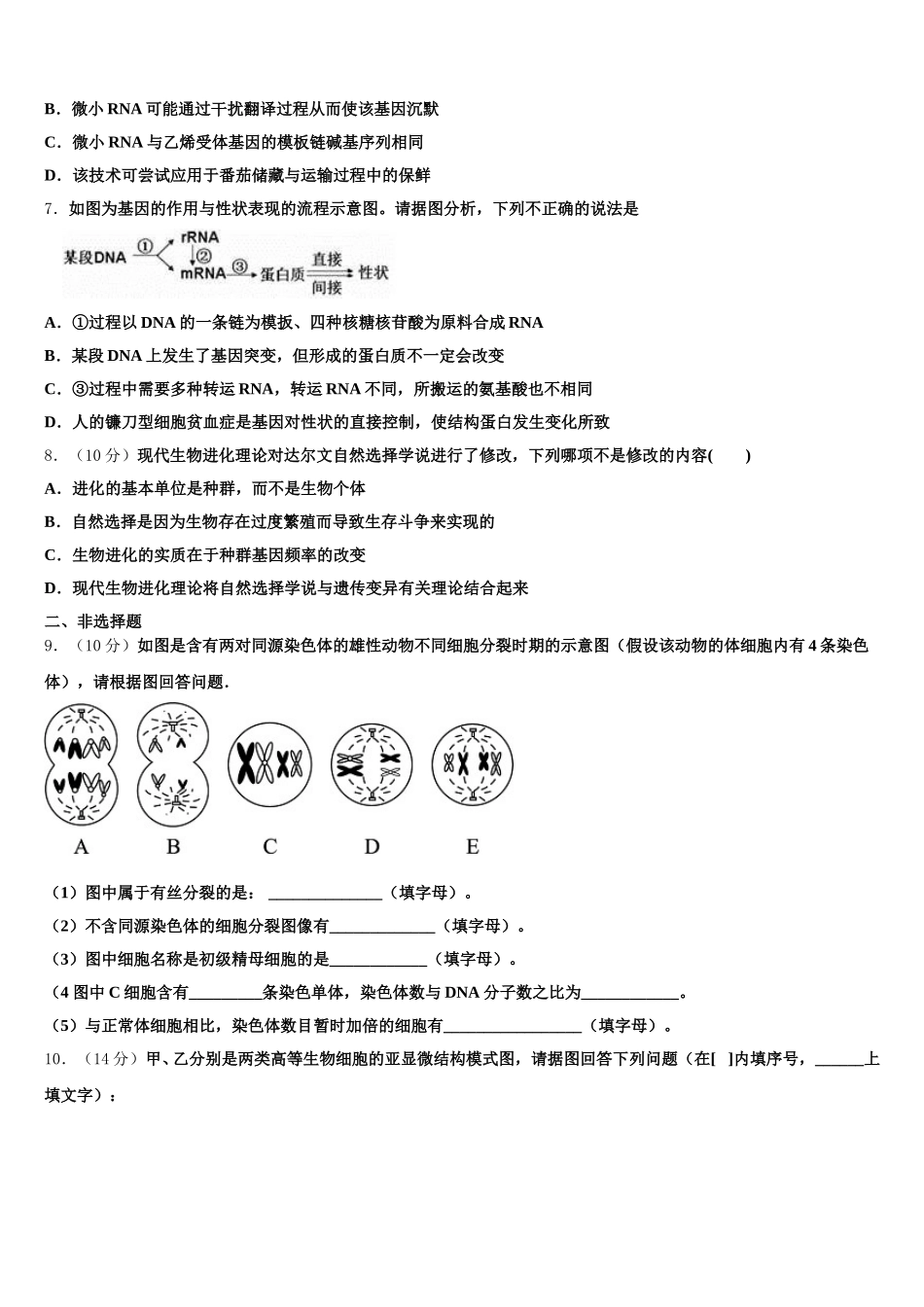 优质金卷：辽宁省实验中学、大连八中、大连二十四中、鞍山一中、东北育才学校2025届生物高一第二学期期末综合测试模拟试题含解析_第2页