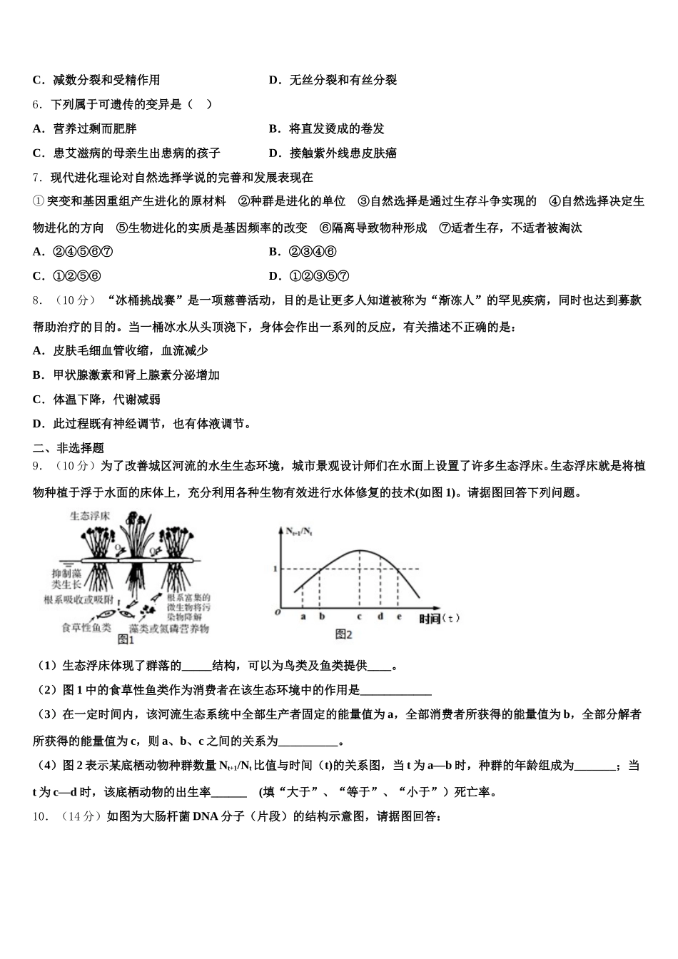 2025年辽宁抚顺市六校联合体高一下生物期末监测试题含解析_第2页