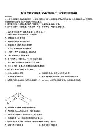 2025年辽宁抚顺市六校联合体高一下生物期末监测试题含解析