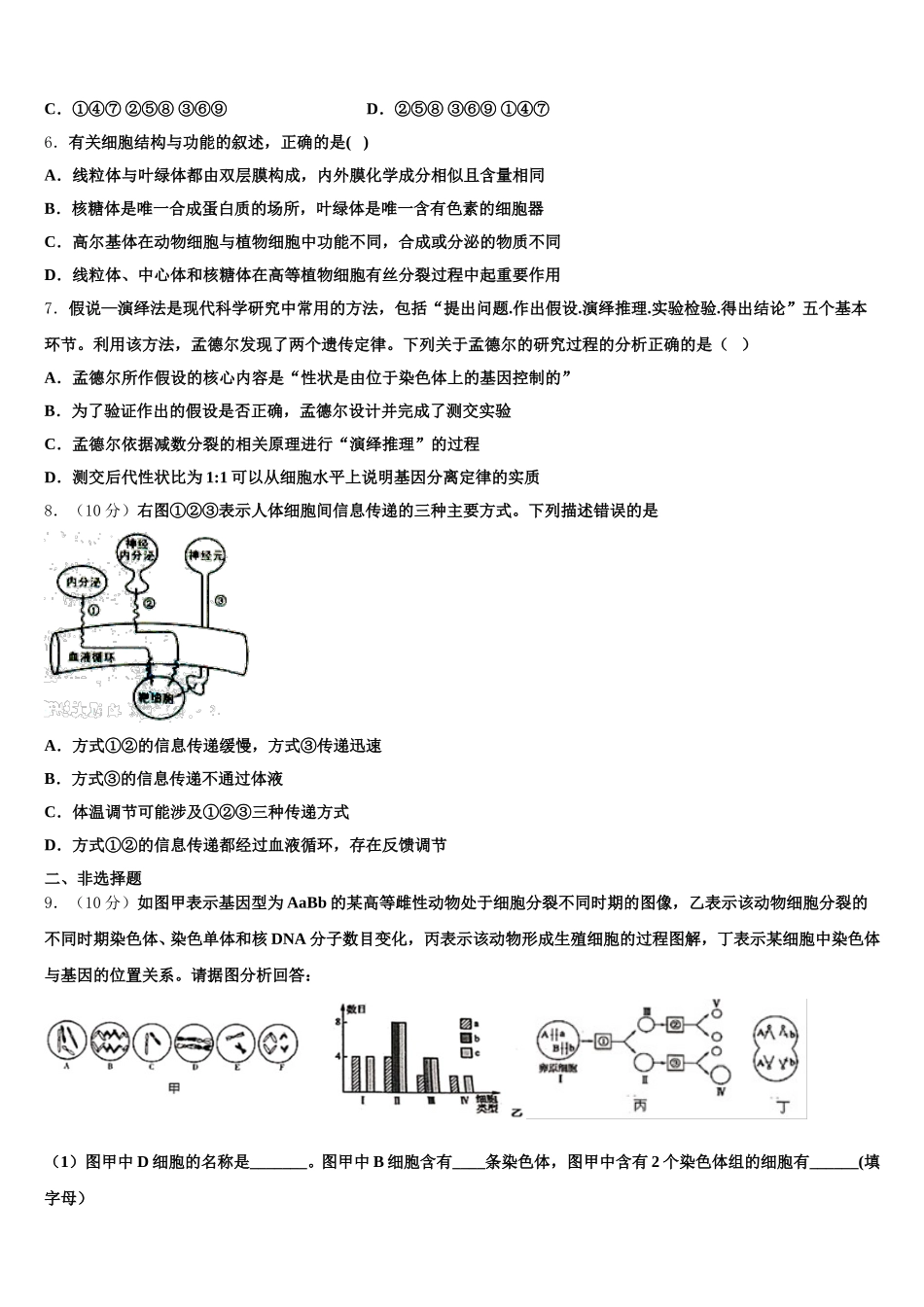 2024-2025学年辽宁省凌源市联合校高一生物第二学期期末调研模拟试题含解析_第2页
