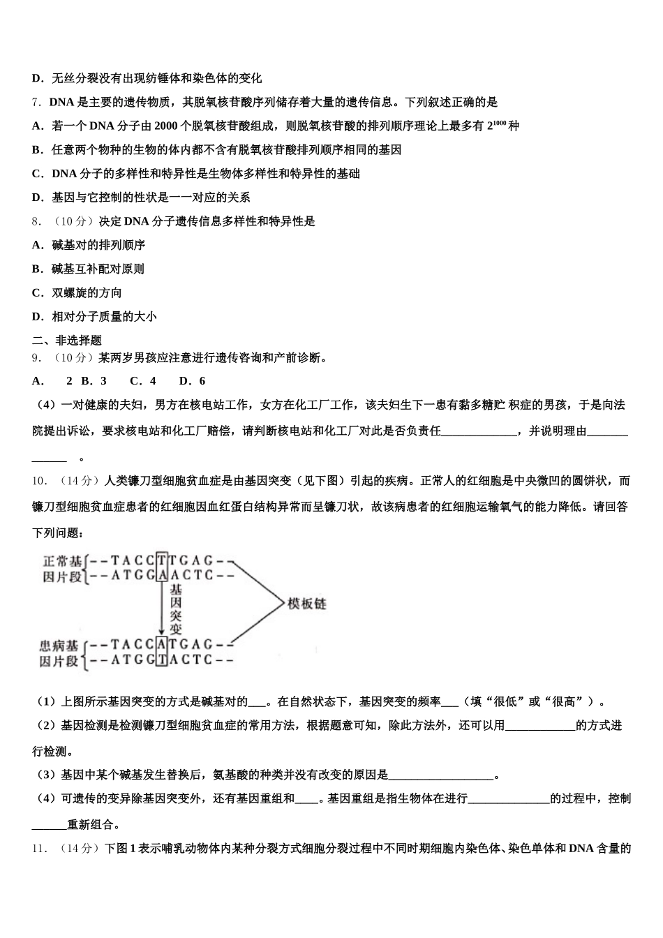 2025年辽宁省本溪满族自治区高级中学高一下生物期末调研模拟试题含解析_第2页