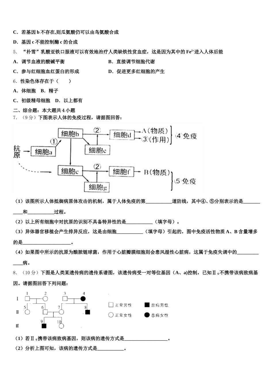 辽宁省丹东市通远堡高中2025年生物高一第二学期期末考试模拟试题含解析_第2页