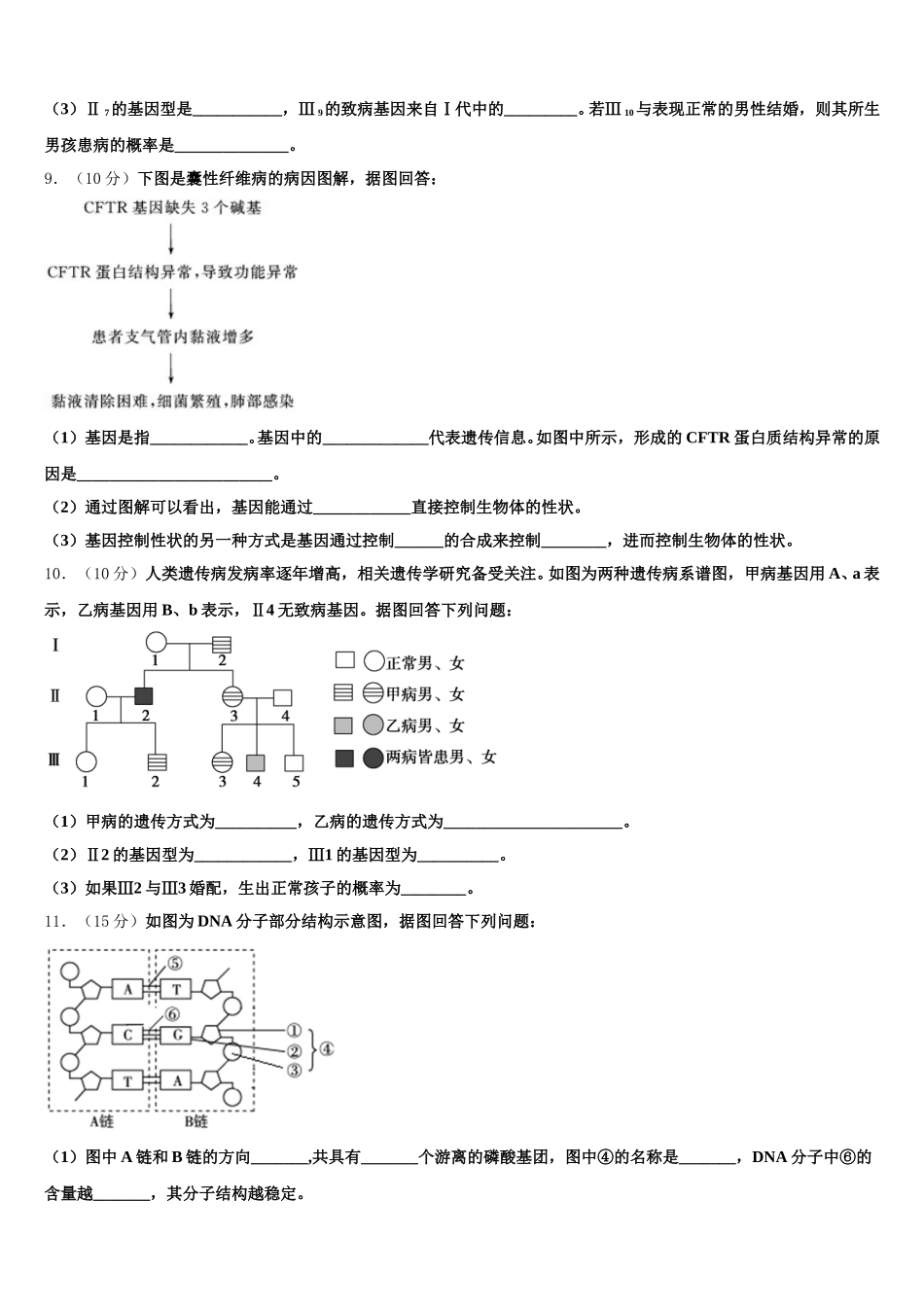 辽宁省丹东市通远堡高中2025年生物高一第二学期期末考试模拟试题含解析_第3页