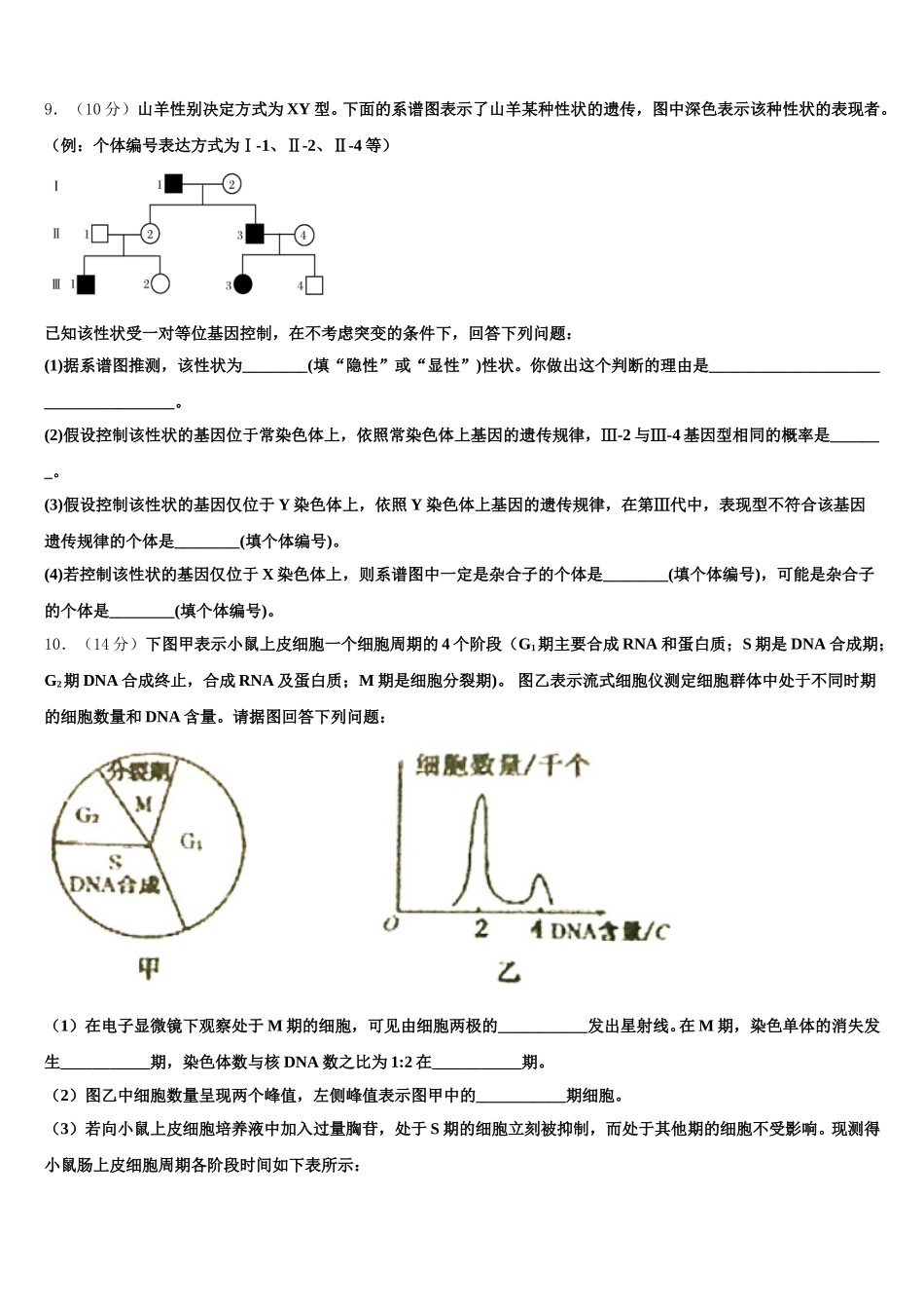 优质金卷：辽宁省实验中学、大连八中、大连二十四中、鞍山一中、东北育才学校2025年生物高一第二学期期末质量检测模拟试题含解析_第3页