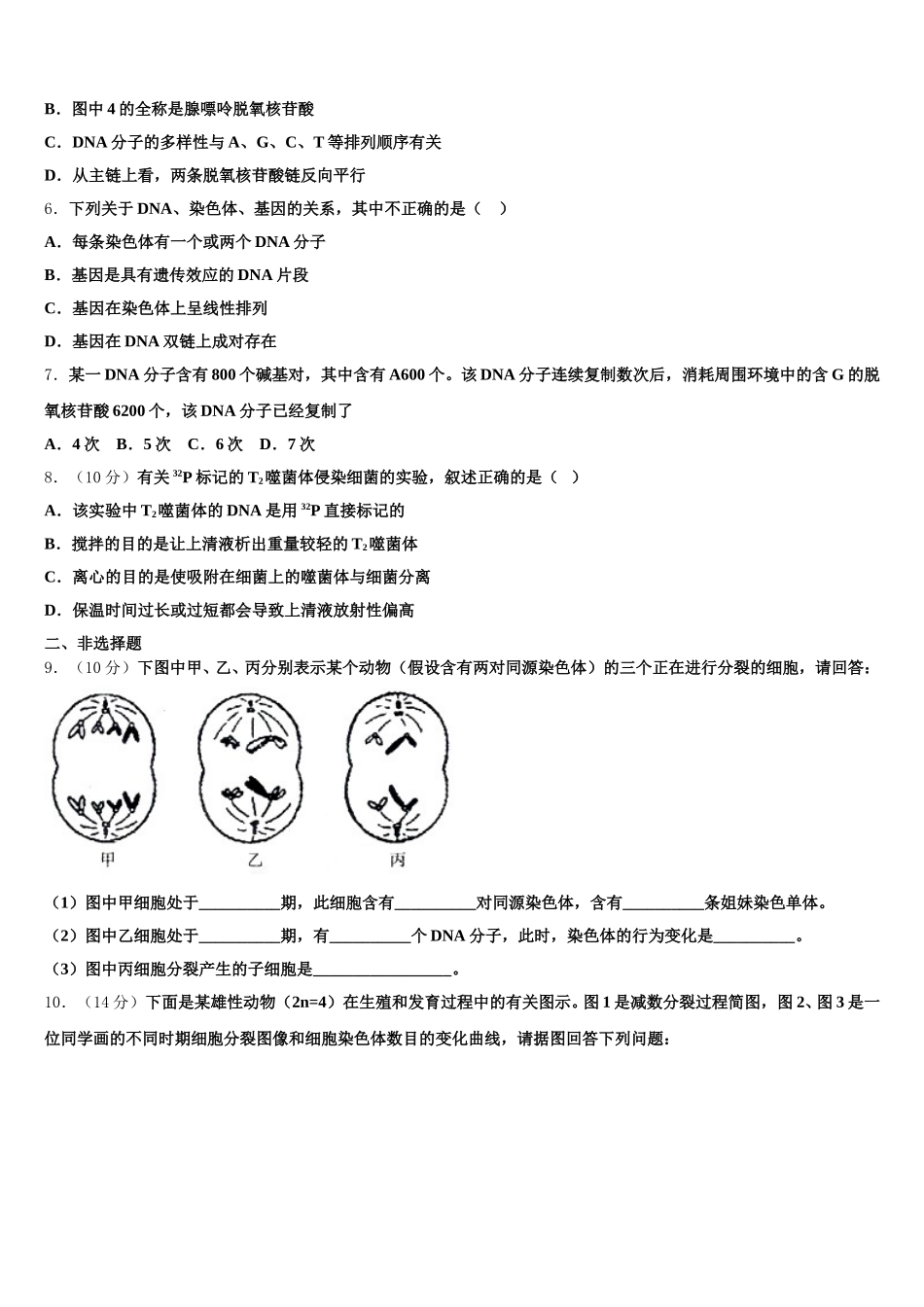 2024-2025学年辽宁省五校联考生物高一第二学期期末达标检测试题含解析_第2页
