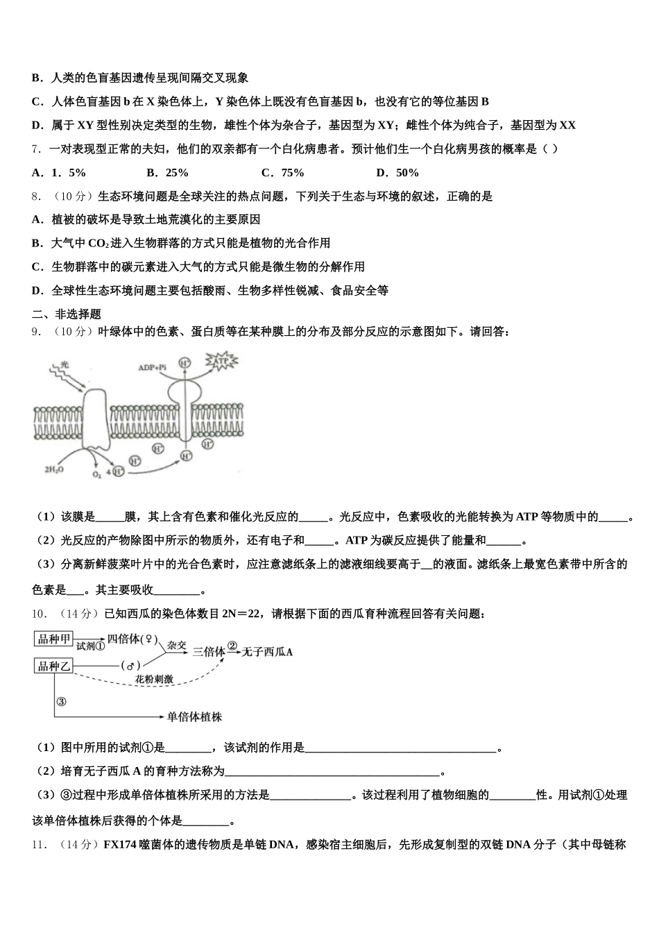 2025届辽宁省大连市第八中学生物高一第二学期期末考试模拟试题含解析_第2页