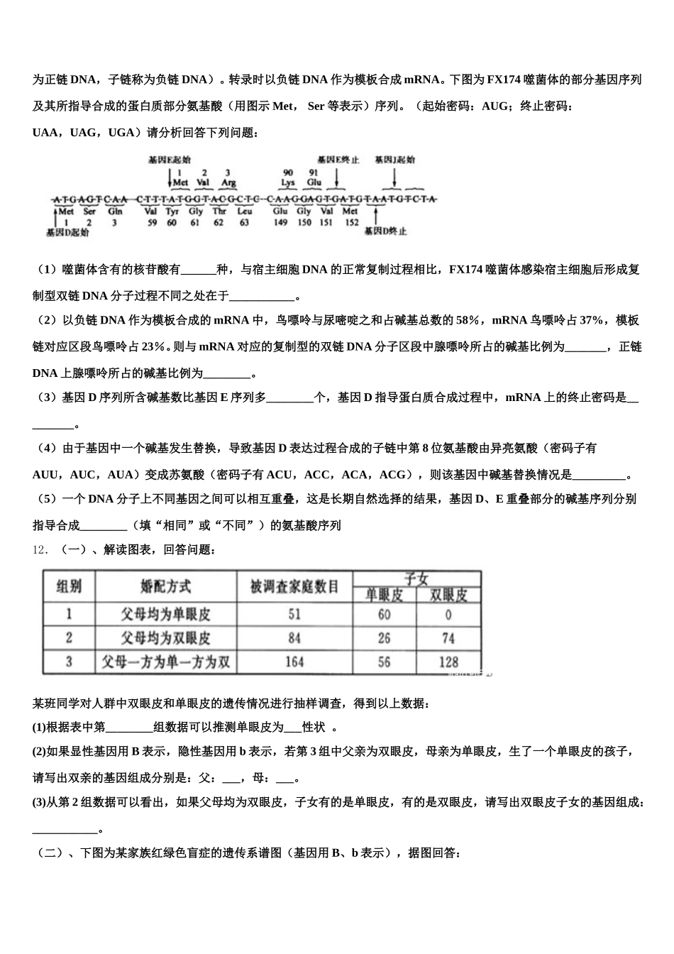 2025届辽宁省大连市第八中学生物高一第二学期期末考试模拟试题含解析_第3页
