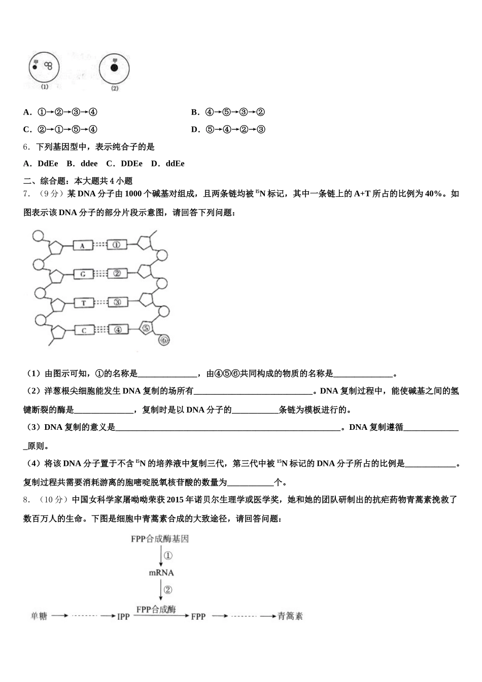2025年辽宁省抚顺市六校生物高一下期末检测模拟试题含解析_第2页