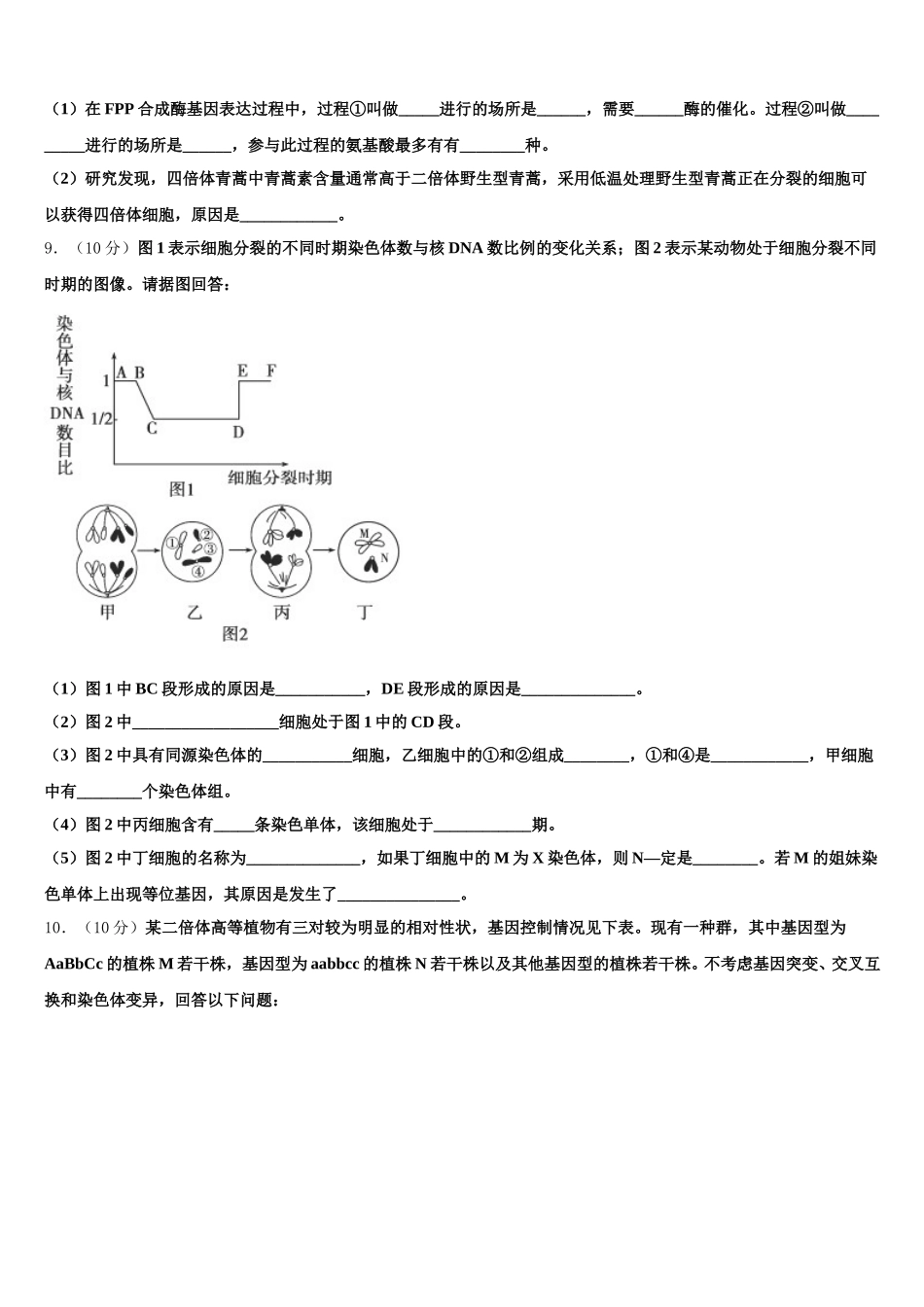 2025年辽宁省抚顺市六校生物高一下期末检测模拟试题含解析_第3页