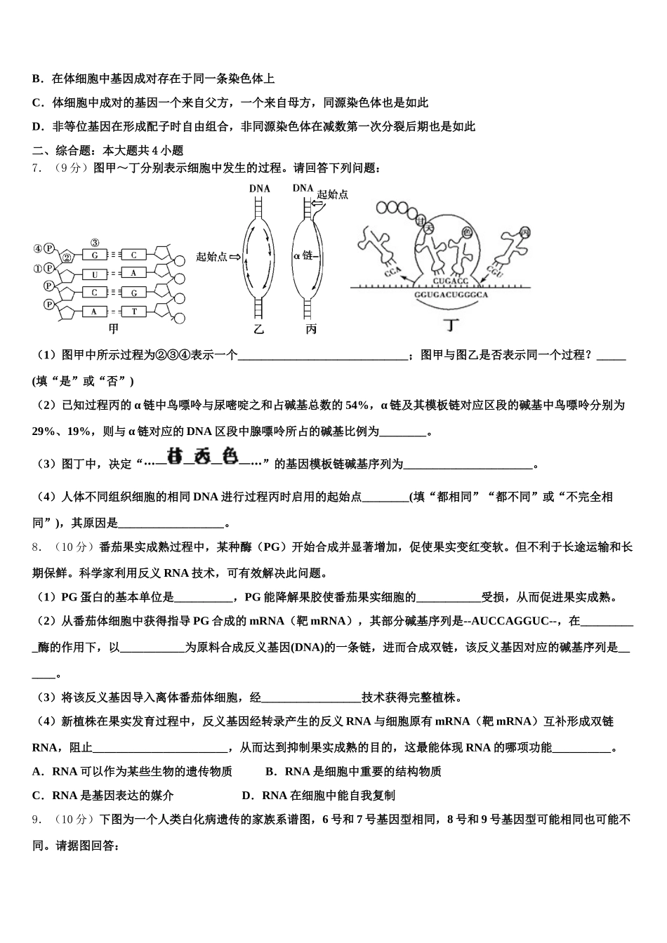2025届辽宁省盘锦市二中高一下生物期末统考模拟试题含解析_第2页