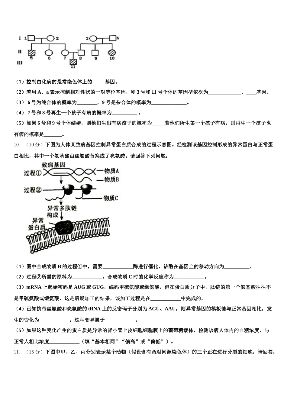 2025届辽宁省盘锦市二中高一下生物期末统考模拟试题含解析_第3页
