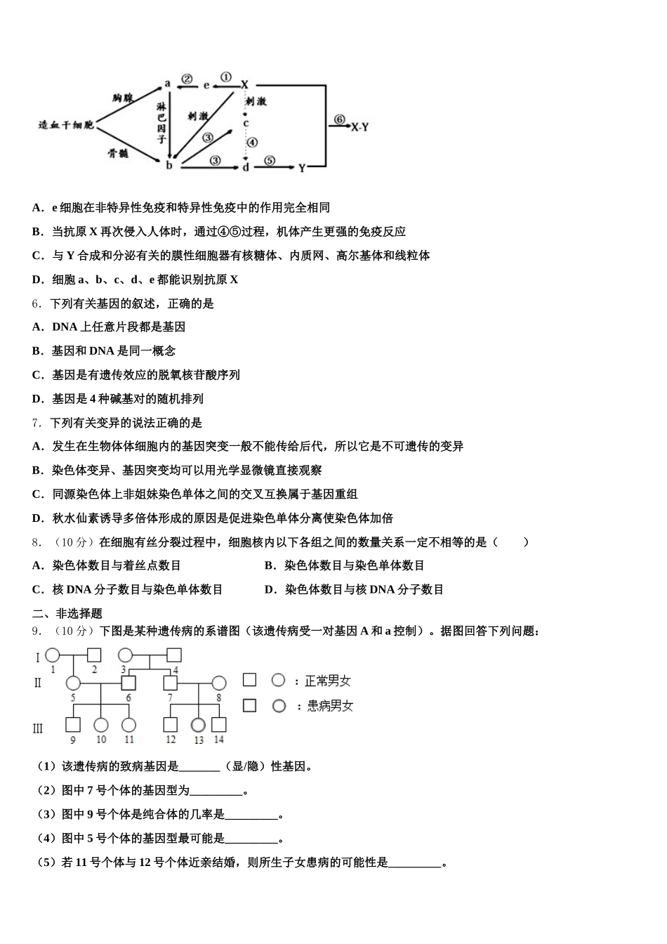 辽宁省铁岭市2025届高一下生物期末学业水平测试模拟试题含解析_第2页