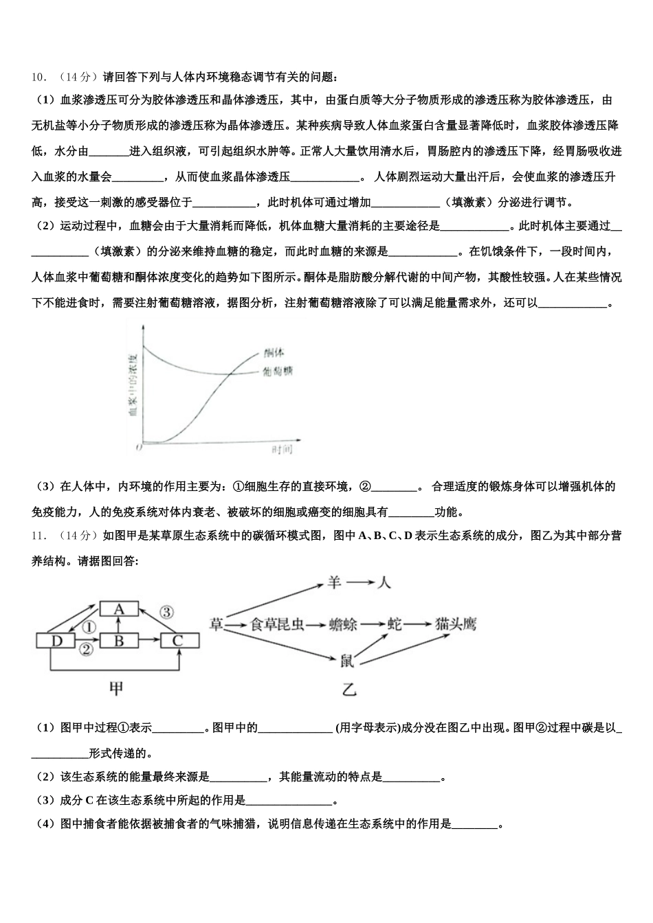 辽宁省铁岭市2025届高一下生物期末学业水平测试模拟试题含解析_第3页
