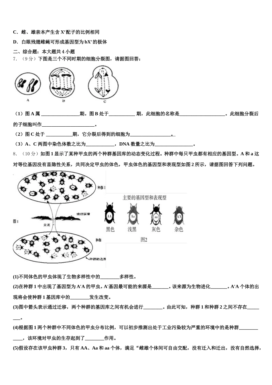辽宁省大连经济技术开发区得胜高级中学2025年生物高一第二学期期末预测试题含解析_第2页