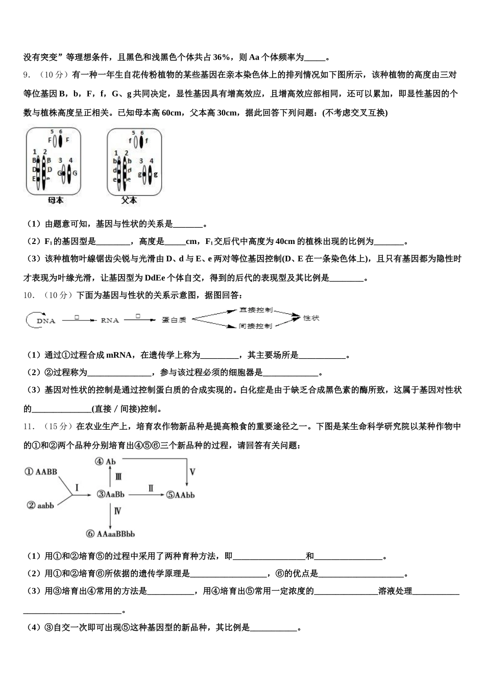 辽宁省大连经济技术开发区得胜高级中学2025年生物高一第二学期期末预测试题含解析_第3页