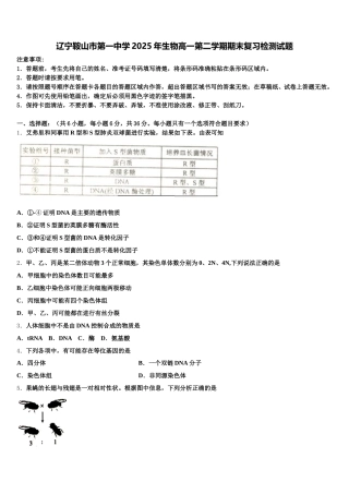 辽宁鞍山市第一中学2025年生物高一第二学期期末复习检测试题含解析