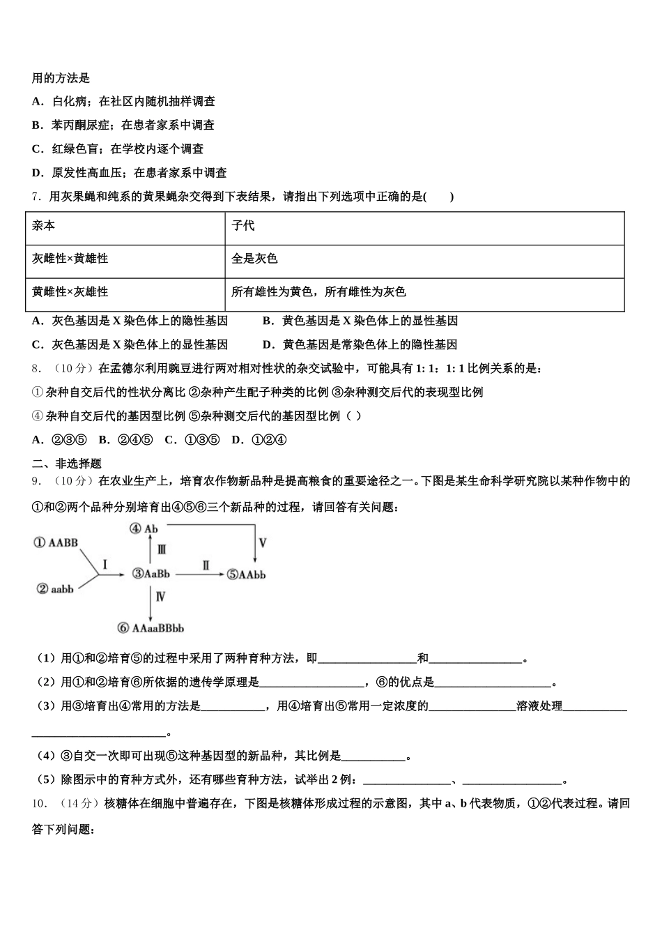 2024-2025学年大连市第二十四中学高一生物第二学期期末达标检测试题含解析_第2页