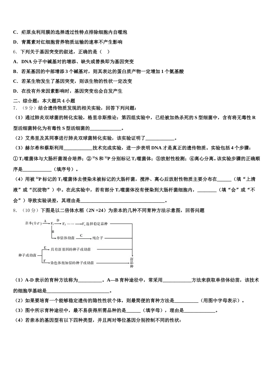 辽宁省大连瓦房店市第六高级中学2025年高一下生物期末考试模拟试题含解析_第2页