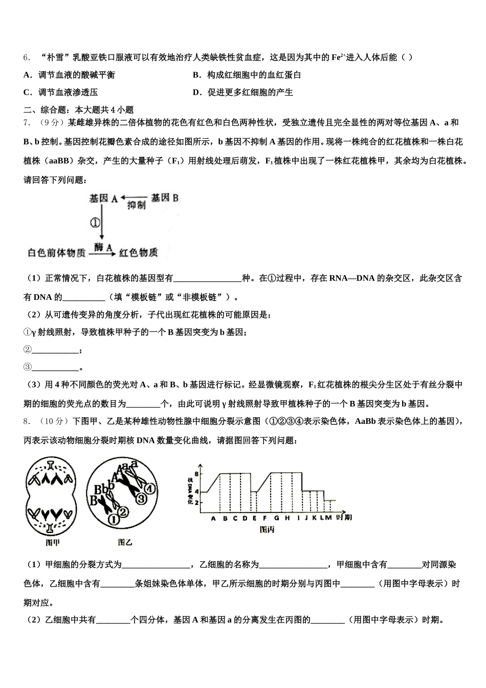 2025年辽宁省沈阳市第九中学生物高一下期末学业质量监测试题含解析_第2页