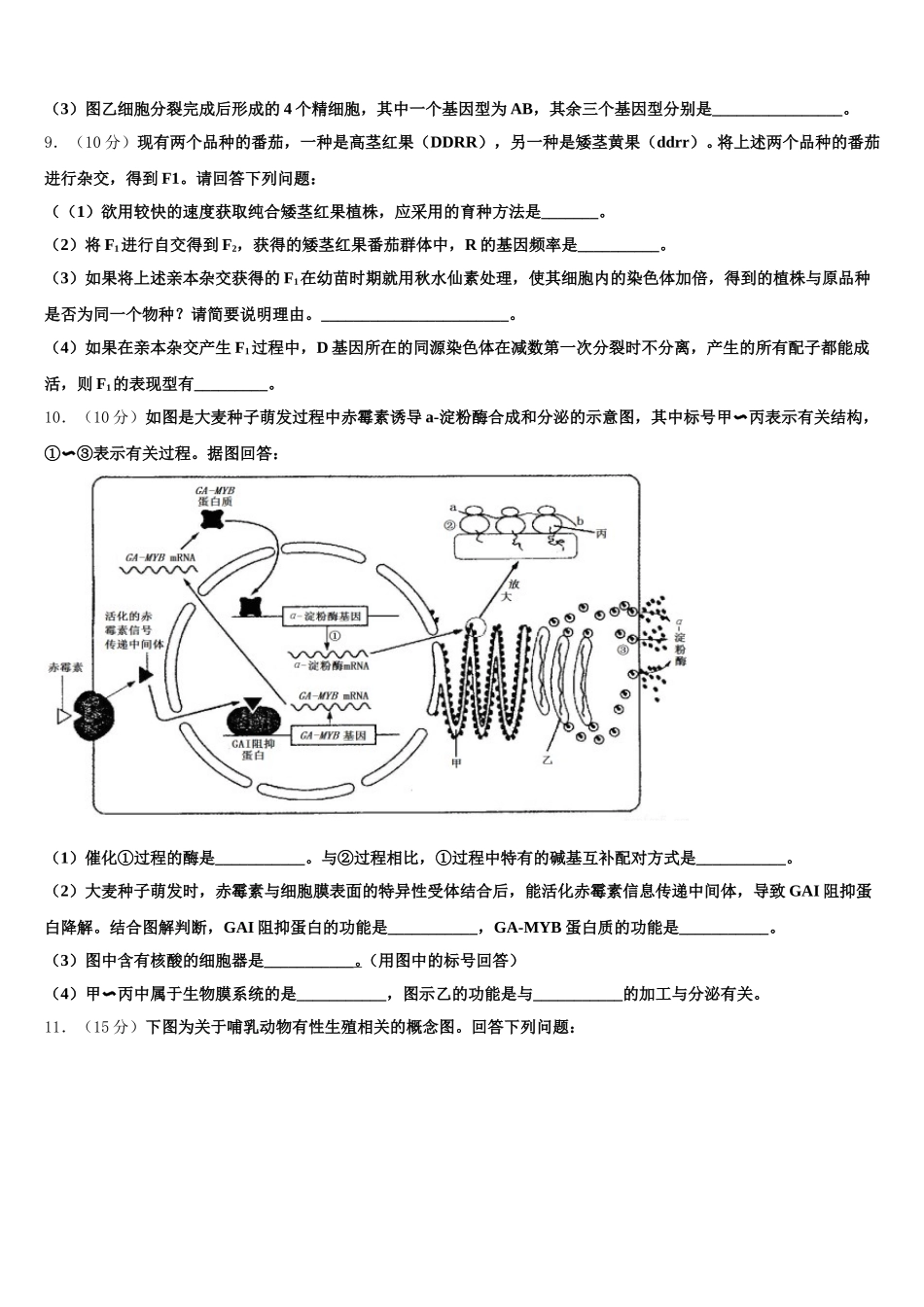 2025年辽宁省沈阳市第九中学生物高一下期末学业质量监测试题含解析_第3页