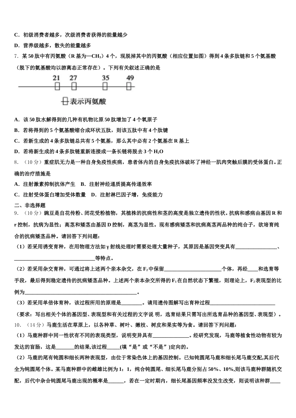 辽宁省阜新市新邱区阜新二中2025年生物高一第二学期期末调研试题含解析_第2页