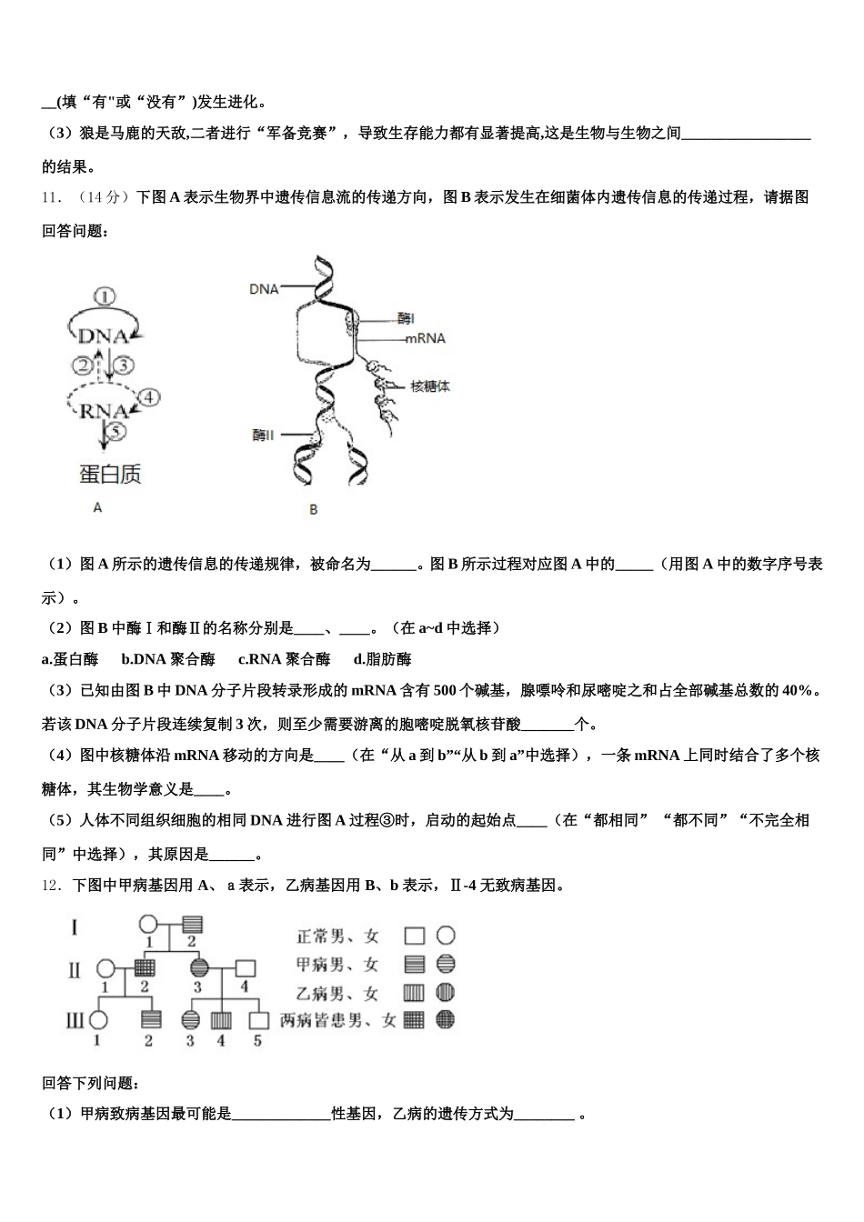 辽宁省阜新市新邱区阜新二中2025年生物高一第二学期期末调研试题含解析_第3页