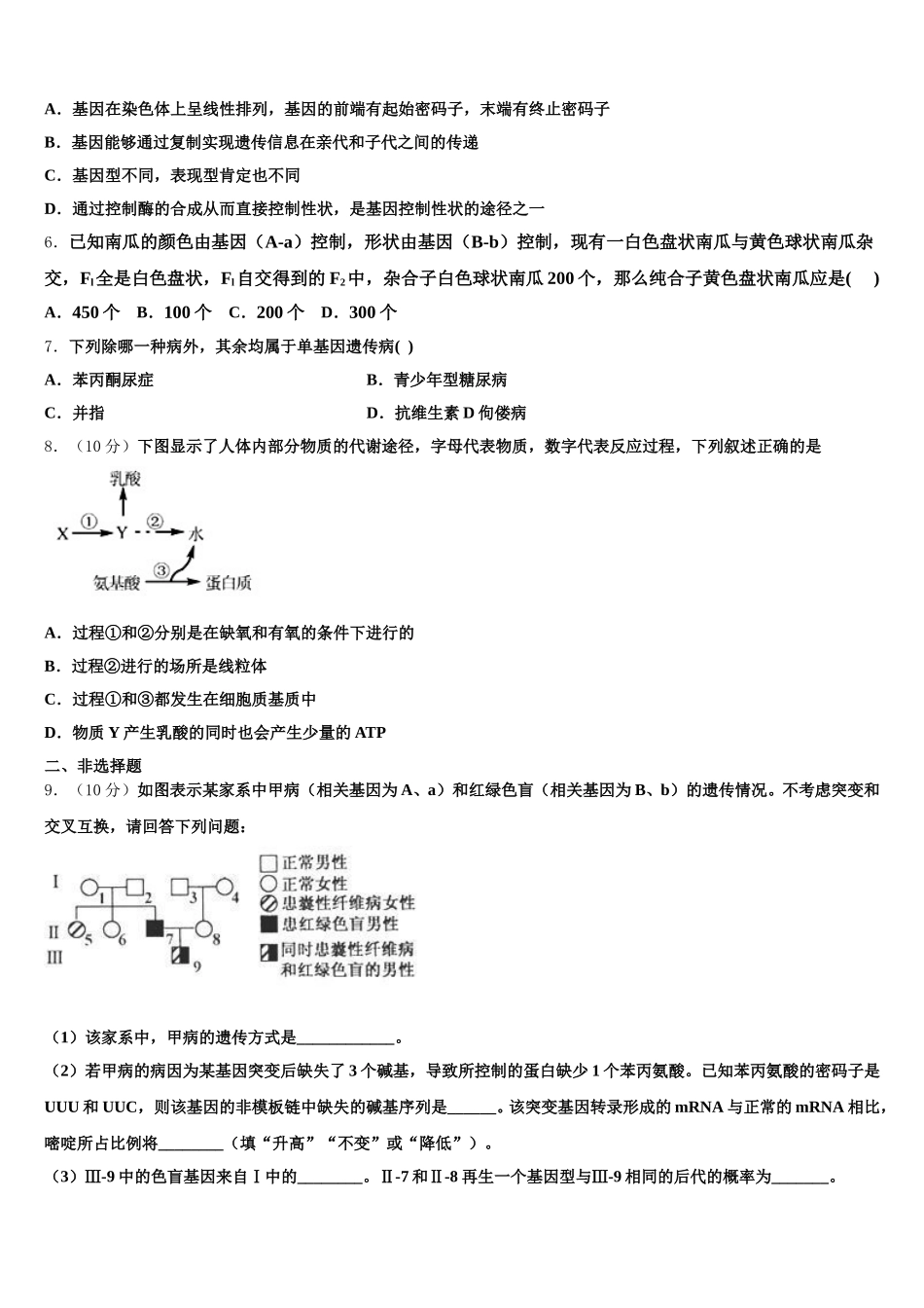2025年辽宁省葫芦岛市辽宁实验中学东戴河分校生物高一第二学期期末质量跟踪监视模拟试题含解析_第2页