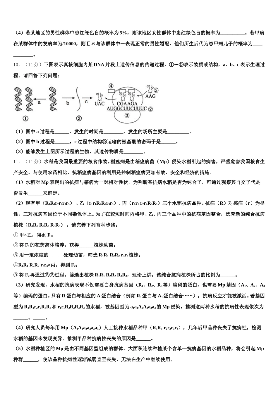2025年辽宁省葫芦岛市辽宁实验中学东戴河分校生物高一第二学期期末质量跟踪监视模拟试题含解析_第3页