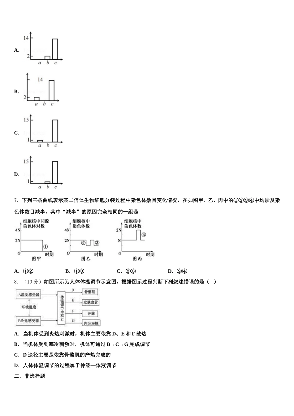 辽宁省丹东市凤城市2025年生物高一下期末监测模拟试题含解析_第2页