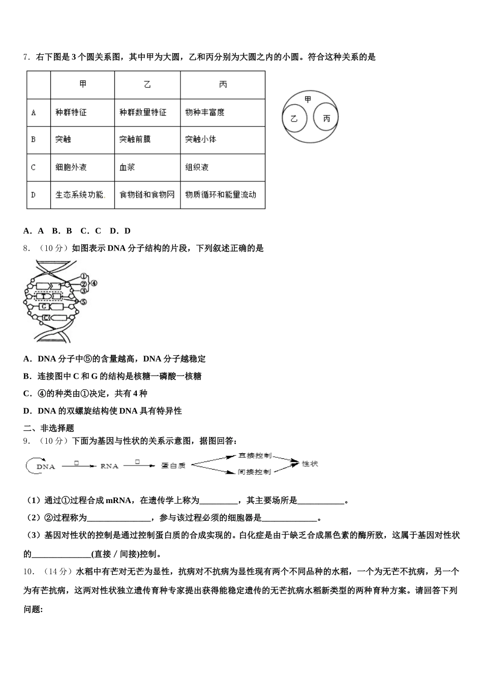 2024-2025学年辽宁省丹东市凤城市高一下生物期末统考模拟试题含解析_第2页