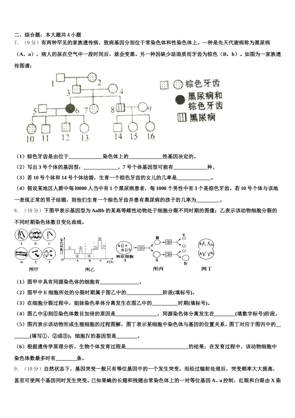 2024-2025学年辽宁省沈阳市二十中学019-生物高一第二学期期末经典试题含解析_第2页