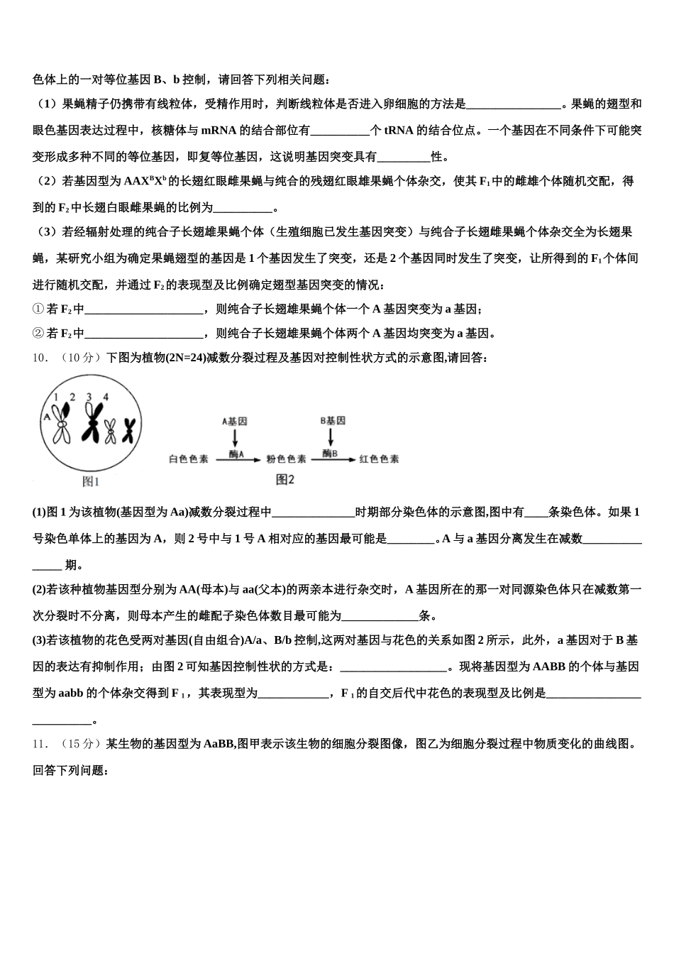 2024-2025学年辽宁省沈阳市二十中学019-生物高一第二学期期末经典试题含解析_第3页
