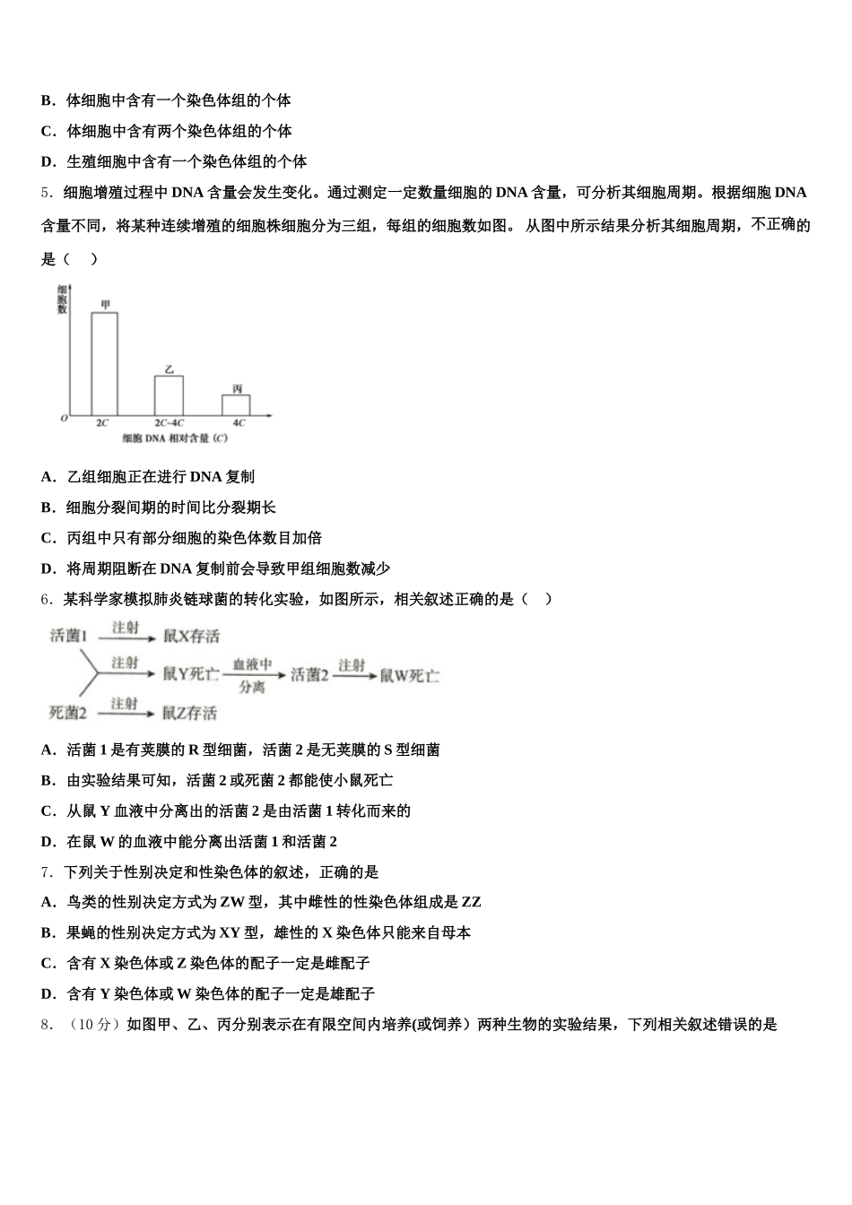 2025届辽宁省本溪市第一中学高一下生物期末质量检测试题含解析_第2页