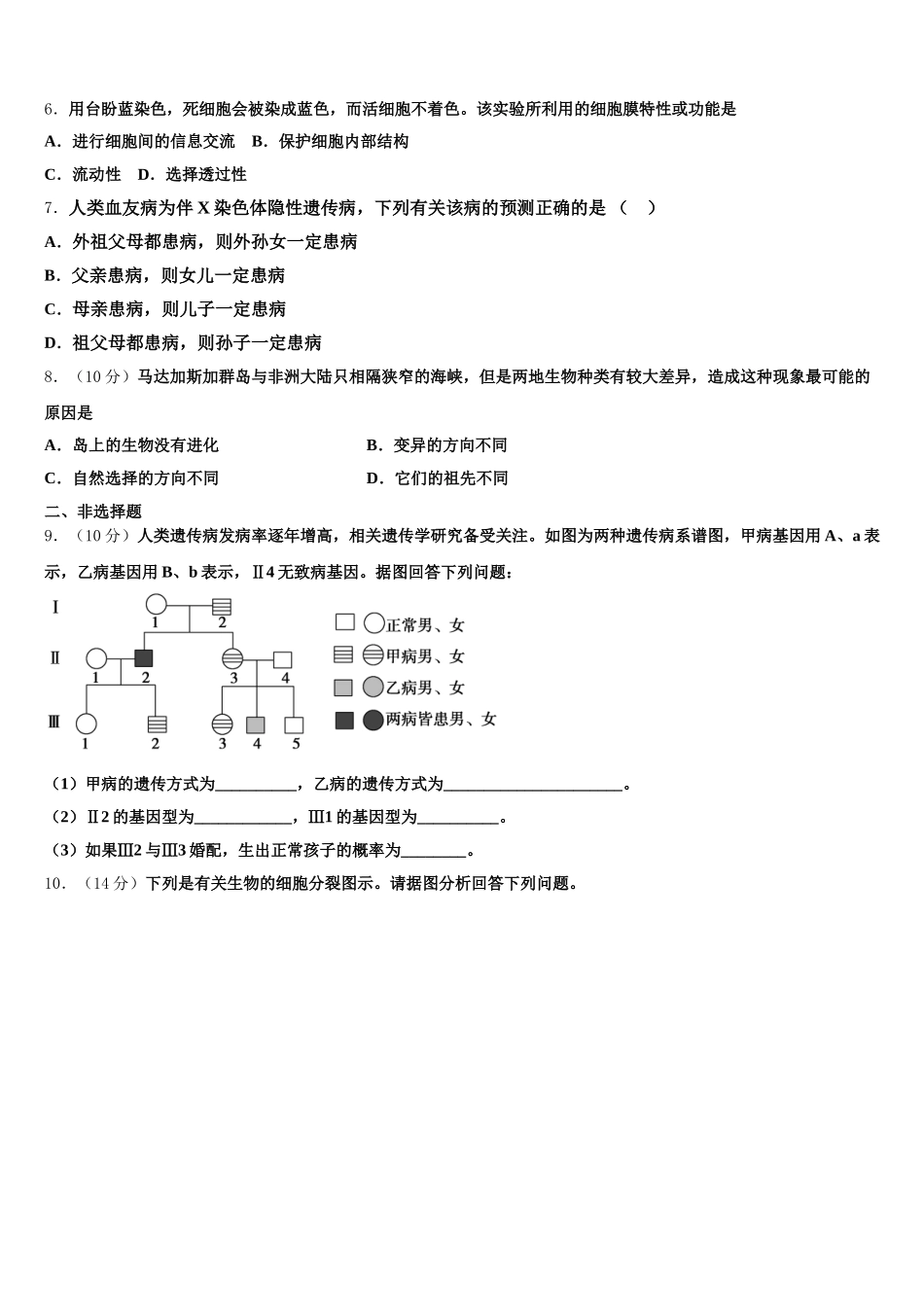 辽宁省葫芦岛市协作体2024-2025学年高一下生物期末监测试题含解析_第2页