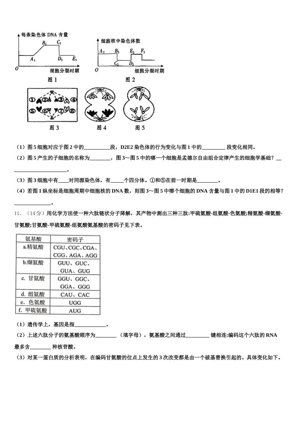 辽宁省葫芦岛市协作体2024-2025学年高一下生物期末监测试题含解析_第3页
