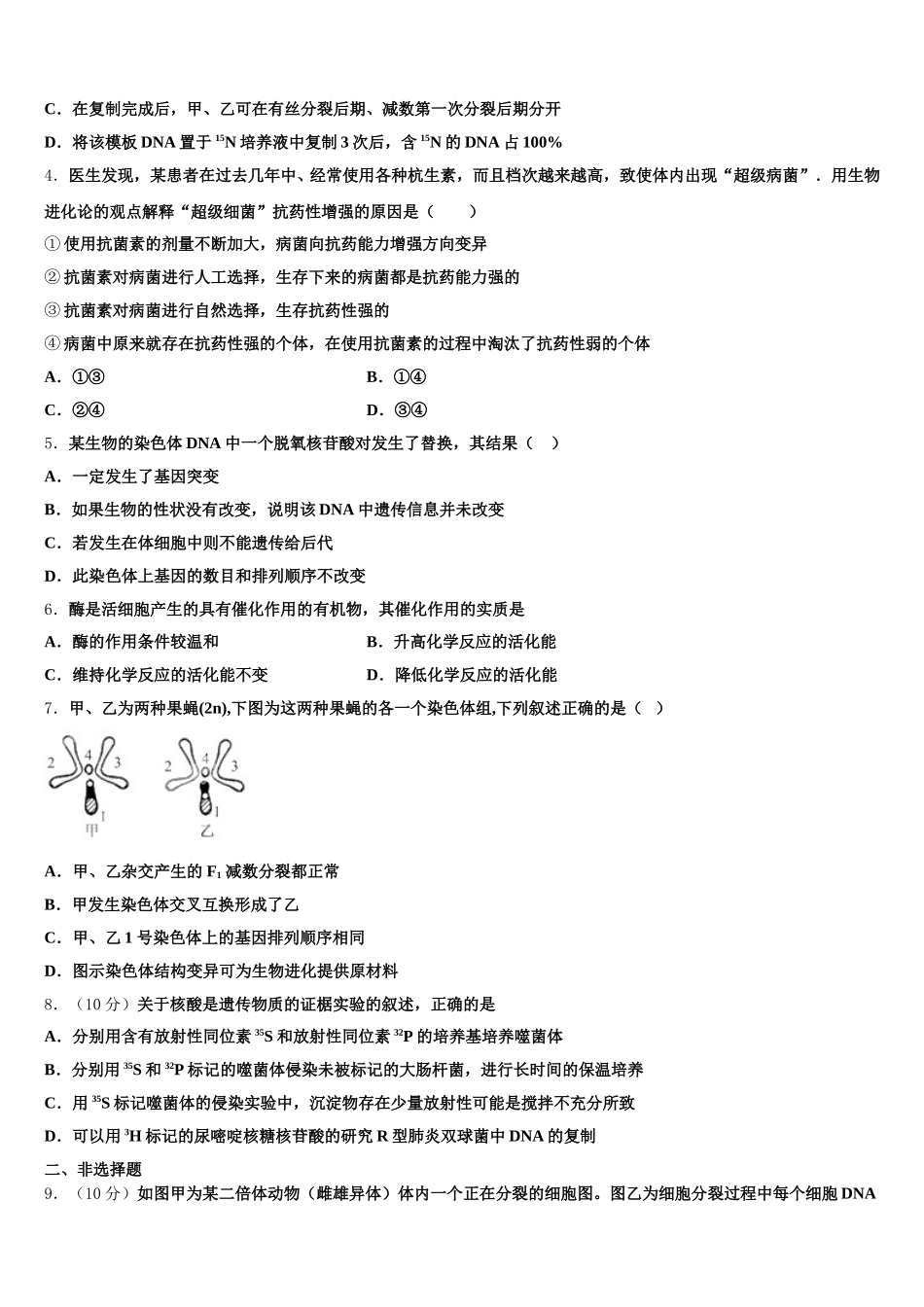 2025年辽宁省沈阳市康平县第一中学高一下生物期末学业质量监测模拟试题含解析_第2页