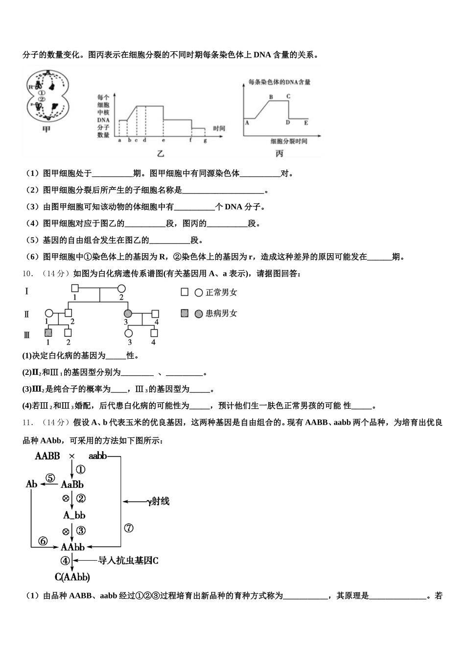 2025年辽宁省沈阳市康平县第一中学高一下生物期末学业质量监测模拟试题含解析_第3页