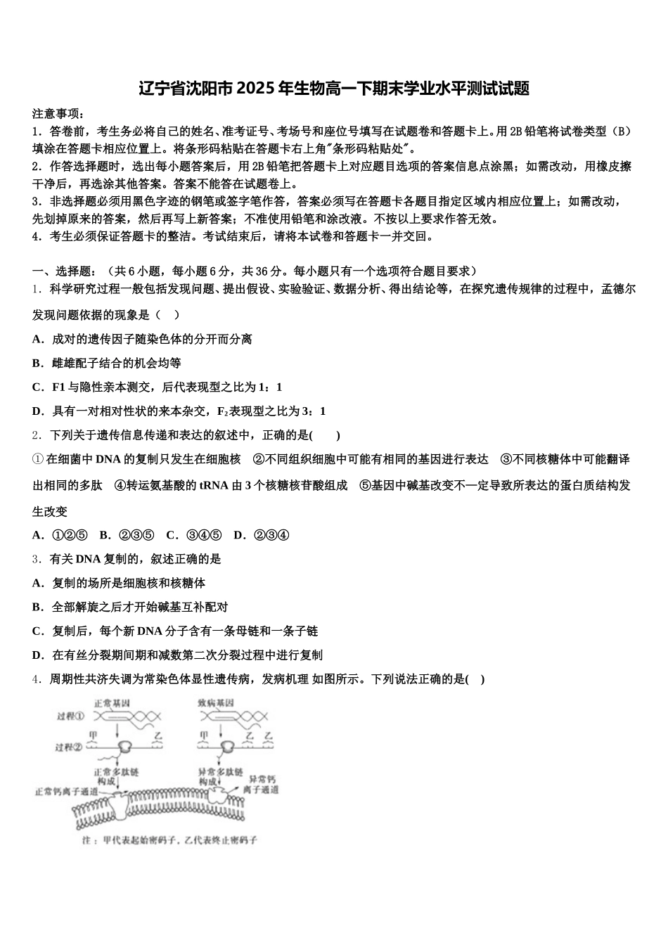 辽宁省沈阳市2025年生物高一下期末学业水平测试试题含解析_第1页