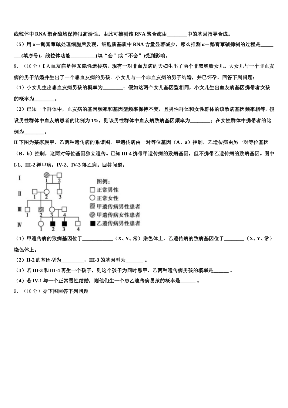 辽宁省沈阳市2025年生物高一下期末学业水平测试试题含解析_第3页